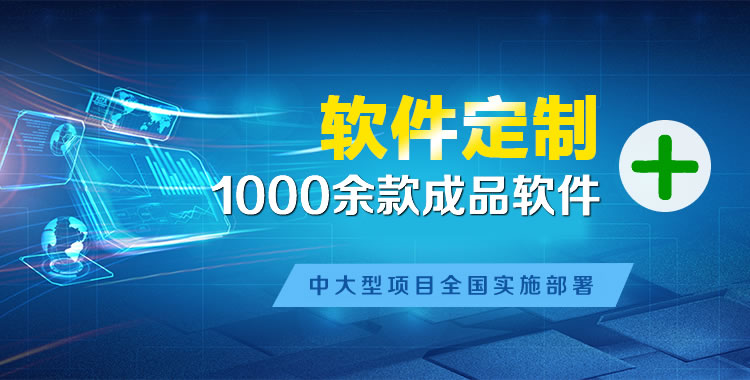 果洛软件开发